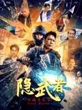 《花语蛇2》海报
